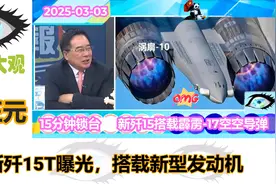 新歼15战机曝光！蔡正元：搭载PL-17空空导弹，这就厉害了视频封面