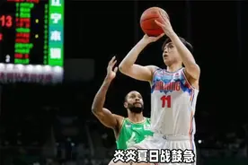 一个赛季只打了14场球！赵睿终于正式复出，率领新疆队征战夏联！视频封面
