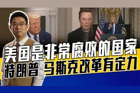 美社保惊现360岁老人，特朗普很兴奋，对付既得利益者有了抓手视频封面