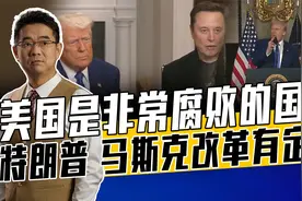 美社保惊现360岁老人，特朗普很兴奋，对付既得利益者有了抓手视频封面