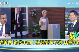 14次提及中国 冯德莱恩怂了1789视频封面