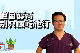 不是说胆固醇高了就必须吃他汀，分清敌友，认识风险，才更重要。视频封面