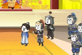 第十一集三哥你放心去吧视频封面