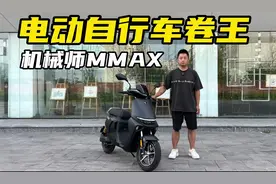 电动自行车卷王，九号MMAX110p