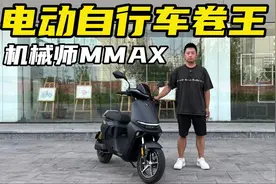电动自行车卷王，九号MMAX110p视频封面