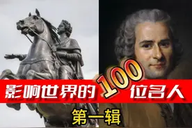 影响世界的100位名人第一辑，看是否有您心目中的英雄