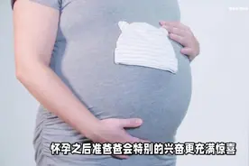 怀孕中有这些征兆，预示孕妈怀上男孩，这种说法科学吗？视频封面