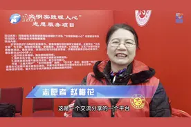 学习雷锋好榜样 志愿服务有力量视频封面