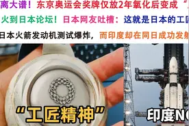 离谱！东京奥运会奖牌放置2年后氧化变废铁！日本网友疯狂吐槽！视频封面