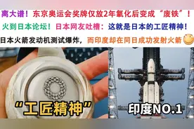 离谱！东京奥运会奖牌放置2年后氧化变废铁！日本网友疯狂吐槽！视频封面