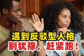 3招教你远离爱抬杠的反驳型人格者