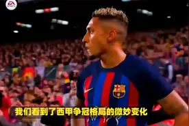1-0到1-1！皇马3分变1分，巴萨利好：2强差3分，马竞也有望争冠视频封面