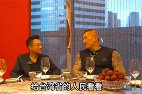 汪小菲宴请馆长，馆长：想给台湾省人民看最好的，上海把我震住了视频封面