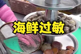 海鲜过敏会导致以下症状，正确处理和预防是关键视频封面