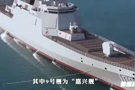 055第二批次已命名，9号舰为“嘉兴舰”、10号舰为“泉州舰视频封面