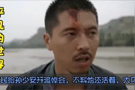平凡的世界：村民给孙少安开追悼会，不料他还活着，大乌龙！视频封面