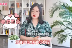 成家相亲小课堂开课啦 - 本期主题【相处中增进关系的小妙招】视频封面