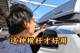 瑞虎8的行李架用这种横杆最合理，车边帐和行李箱互相不冲突视频封面