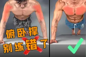 6大俯卧撑错误纠正，增加胸肌发力感