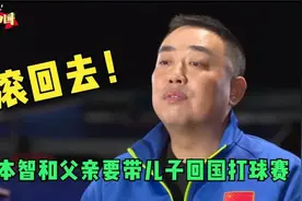 张本智和父亲准备带儿子回国打球，刘国梁接回应不要=548488054视频封面