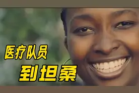 七十年代广为传唱的《医疗队员到坦桑》，现在依然优美动听视频封面