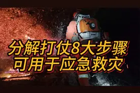 分解打仗8大步骤，可用于应急救灾视频封面