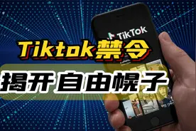 Tiktok禁令倒计时，互联网企业海外困境，能否等来奇迹？视频封面