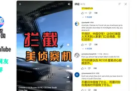 歼16利用尾流拦截美侦察机RC-135，吓坏美军，外国网友：干得好视频封面