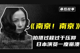 《南京！南京》拍摄过程中过于压抑，日本演员一度崩溃！