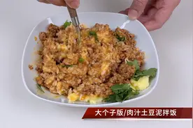 谁能拒绝一碗香喷喷黏糊糊，肉汁土豆泥拌饭，三种口感的超绝搭配