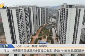 海口：椰青园项目近期将全面竣工备案 提供5714套高品质回迁房视频封面