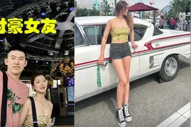 辽篮付豪和女友出游，女方穿着性感引热议，背景还不一般视频封面