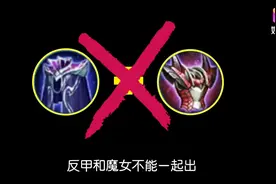 峡谷三大谣言：反甲和魔女不能一起出，回响和梦魇有冲突！视频封面
