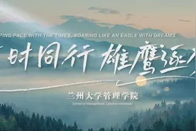 兰州大学管理学院宣传片《与时同行 雄鹰逐梦》视频封面