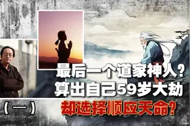 倪海厦：最后一个道家神人，为何至今有人怀疑他仍在人世视频封面