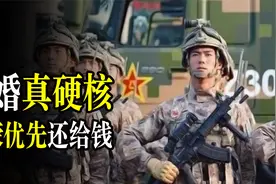 和军人结婚能享受哪些硬核待遇？光荣、优先、还给钱视频封面