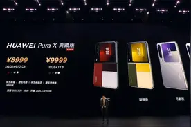 华为发布Pura X，搭载全新AI小艺，售价7499元起！视频封面