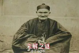 史上活的最久的中国人,生于881年死于1324年，享年443岁。