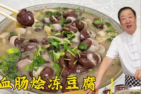 想吃正宗的酸菜血肠炖豆腐，教你东北炖菜秘诀，老配方才有老味道视频封面