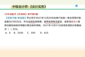 预计负债（合同负债）计税基础的计算