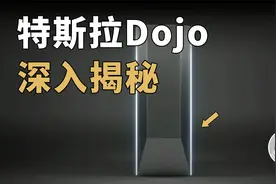 特斯拉Dojo超级计算机深入揭秘！马斯克的「算力狂魔」？视频封面