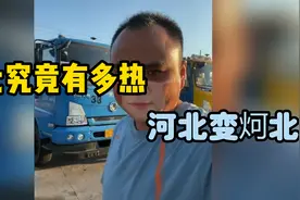 这个夏天河北究竟有多热，河北变炣北