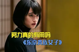 小镇女生考上名牌大学，才发现这个社会并不仅仅拼学历视频封面