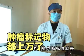 85岁老人五年前查出良性肿瘤，如今突发恶变！家属：能做手术吗视频封面