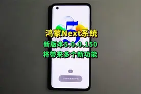 鸿蒙Next5.0.0.150即将推送，多个新功能上线！
