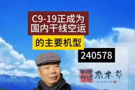 C-919正稳步成为国内空运的主力机型视频封面