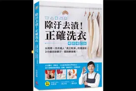 除汙去渍！正确洗衣2-2衣服沾到血切忌温热水洗涤 周详 新书快报