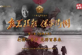 《抗美援朝保家卫国》系列第二集《艰难决策》视频封面