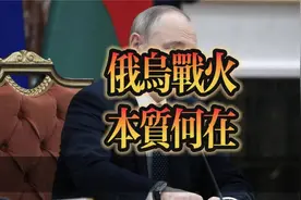 俄乌战火绵延三年，中俄关系本质何在？ 普京大帝也没想到#战争