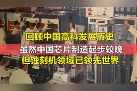 回顾中国高科发展史，视频封面